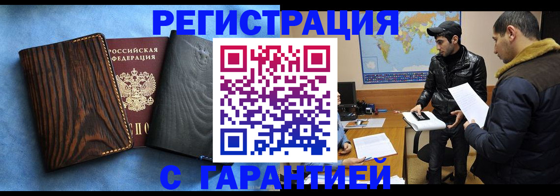 временная регистрация купить в Ревде