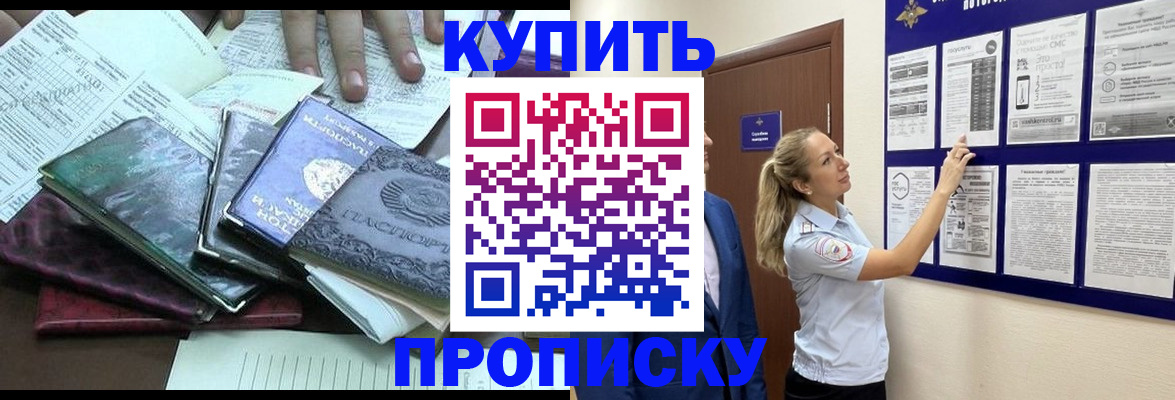 прописка для военкомата в Ревде